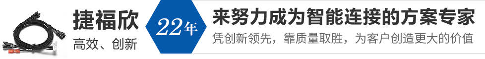 深圳市捷福欣實(shí)業(yè)有限公司